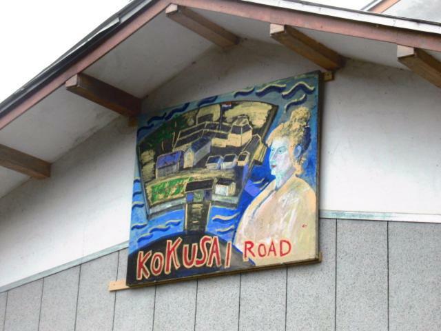 Wasai-Kan Hotel Aga Exterior photo